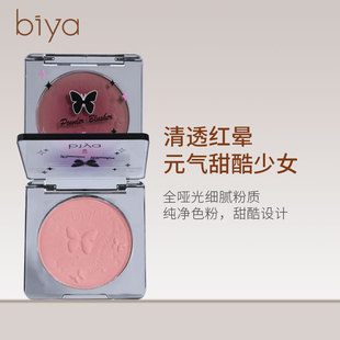 Biya比雅微醺漸變?nèi)t自然裸妝修容細(xì)膩?zhàn)匀惶崃羻」飧〉駟紊tOEM代加工