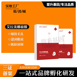 術(shù)后補(bǔ)水修復(fù)鎮(zhèn)靜透明質(zhì)酸鈉 退紅腫面膜 oem代加工