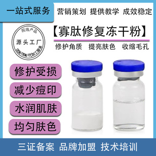 多肽修復(fù)凍干粉10萬活性曬后修護敏感肌去紅血絲oem代加工