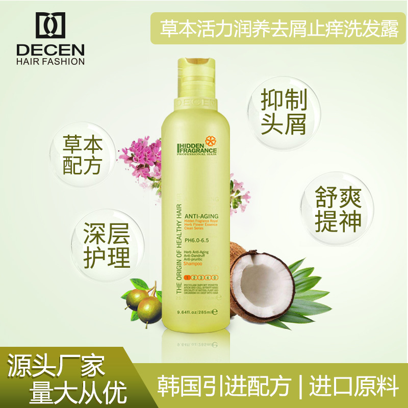 帝臣暗香草本潤(rùn)養(yǎng)去屑止癢洗發(fā)OEM代工廠