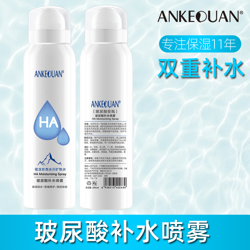 正品玻尿酸補(bǔ)水噴霧秋冬保濕長(zhǎng)效鎖水oem代加工