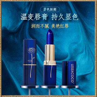 藍色妖姬口紅 滋潤保濕不沾杯防水不掉色變色唇膏OEM代加工