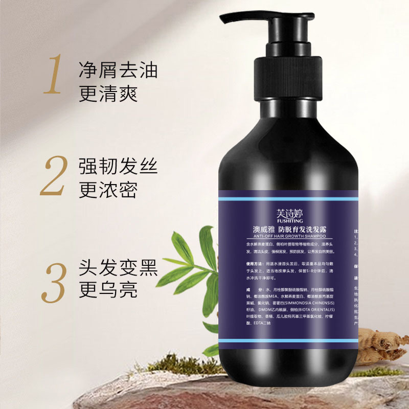芙詩(shī)婷防脫育發(fā)洗發(fā)露植物草本滋潤(rùn)發(fā)根補(bǔ)水保濕洗發(fā)水廠家批發(fā)OEM代加工