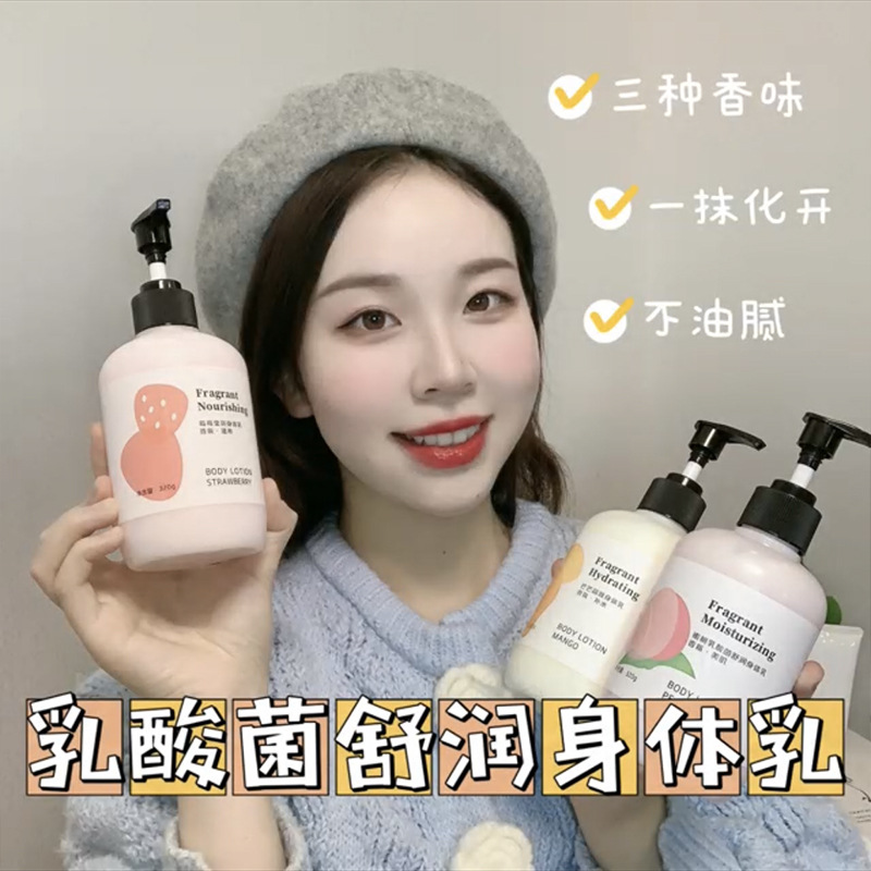 草莓芒果水蜜桃潤(rùn)膚乳液清爽保濕補(bǔ)OEM代工廠