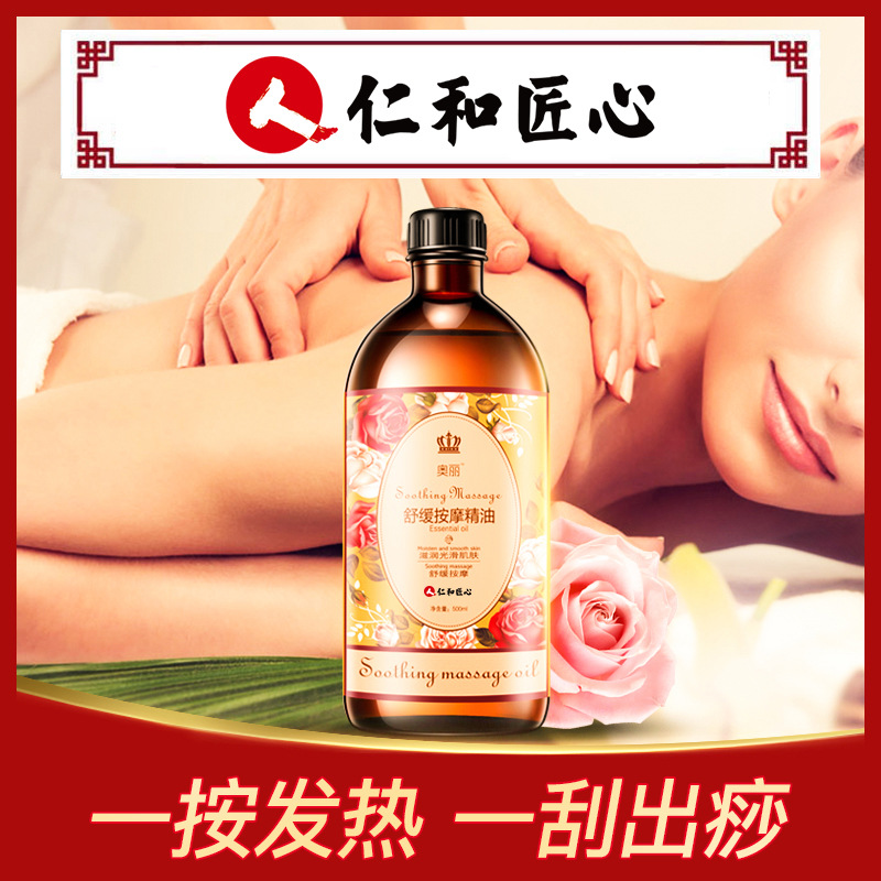 仁和藥業(yè)舒緩全身按摩精油通經(jīng)絡(luò)開推背刮痧推油肩頸500mlOEM代加工