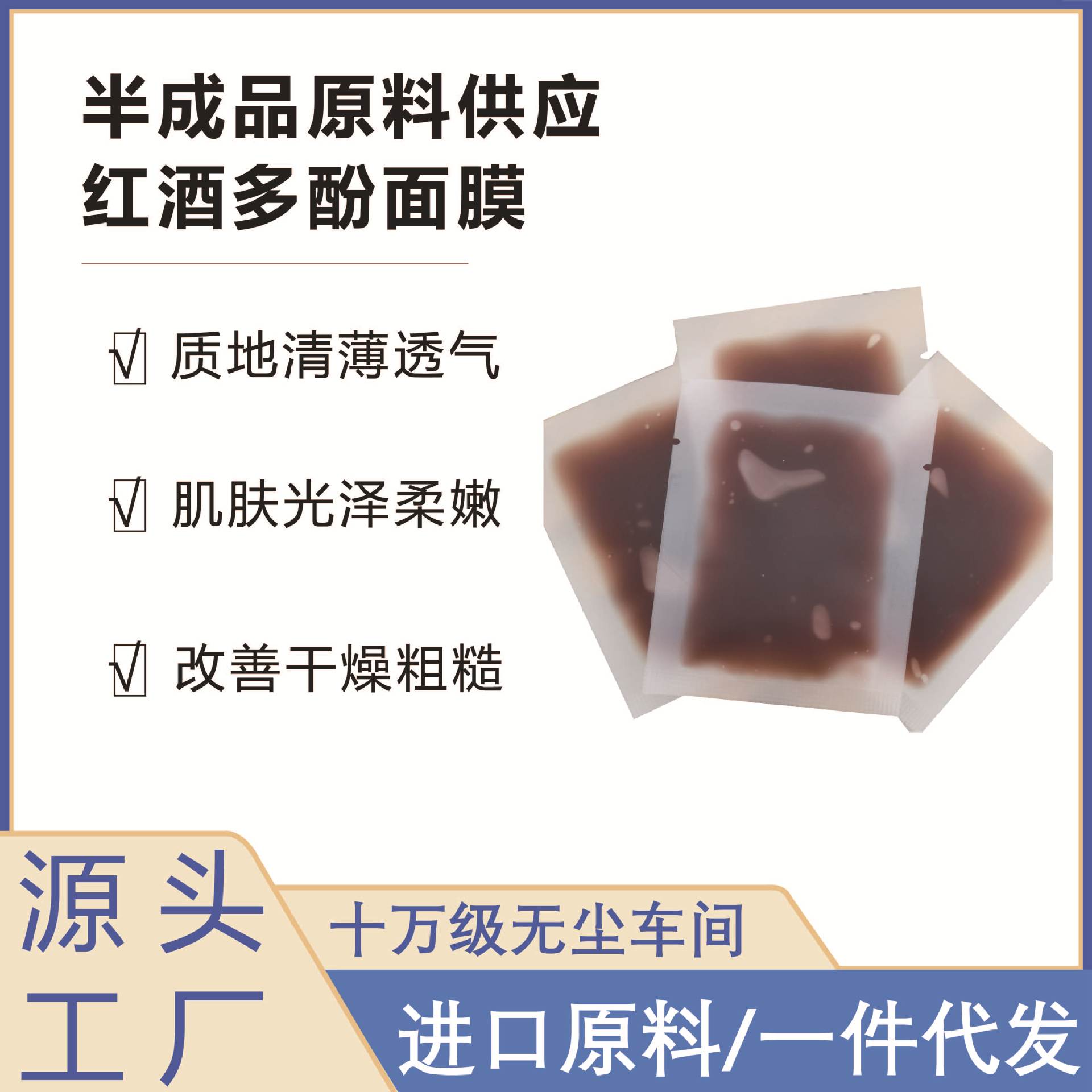 紅酒多酚面膜滋潤補水提亮細(xì)膩毛孔涂抹式10gOEM代工廠
