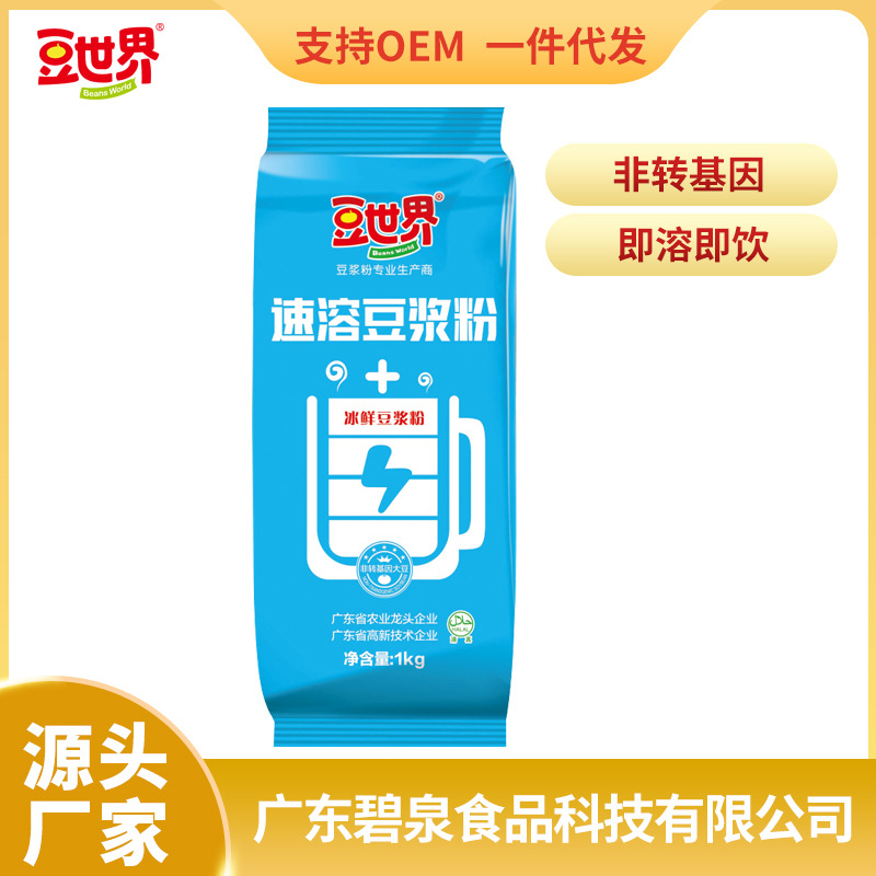 豆世界餐飲商用冰鮮豆?jié){粉 oem代加工