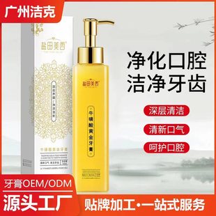 代發(fā)?；撬狳S金牙膏OEM代加工