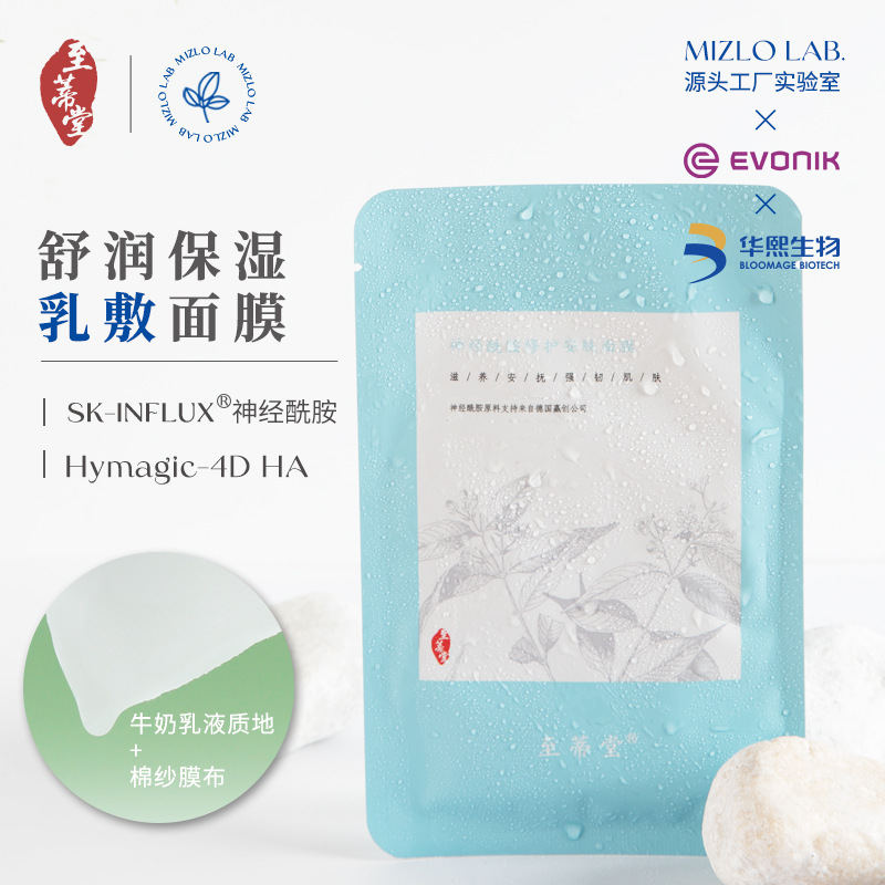 神經(jīng)酰胺保濕貼片面膜補水批發(fā)OEM代加工