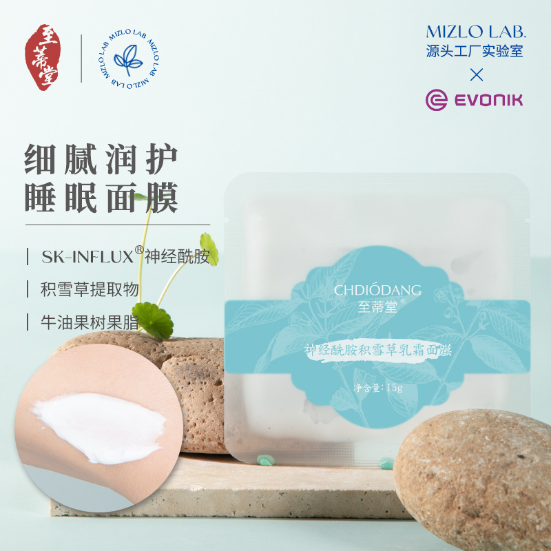 至蒂堂神經(jīng)酰胺積雪草睡眠面膜舒潤角鯊?fù)橥磕ㄊ矫婺EM代加工