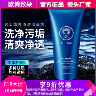 男士酷爽清透洗面奶補(bǔ)水滋潤肌膚oem代加工