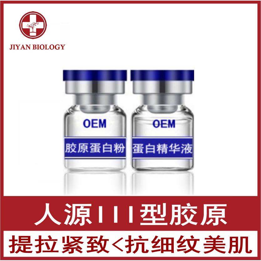 、類源膠原蛋白再生補水嫩膚抗細紋修復(fù)受損oem代加工