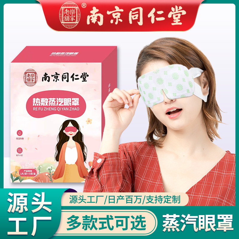 艾草熱敷自發(fā)熱眼部護眼貼貼牌代加工,我們努力為您服務(wù)
