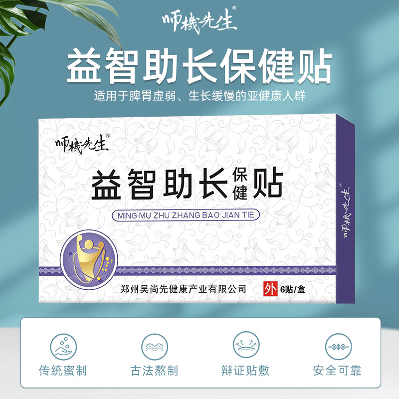 益智助長(zhǎng)保健貼OEM代加工