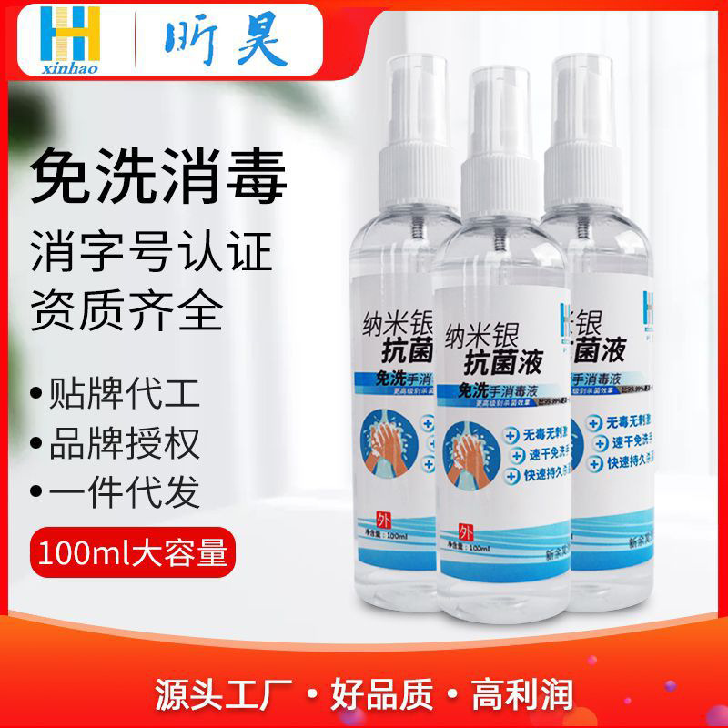 100ml酒精便攜消毒液殺菌噴霧劑oem代加工