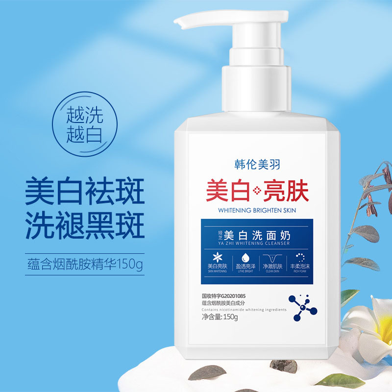 韓倫美羽婭芝美白洗面奶補(bǔ)水保濕深度清潔OEM代工廠