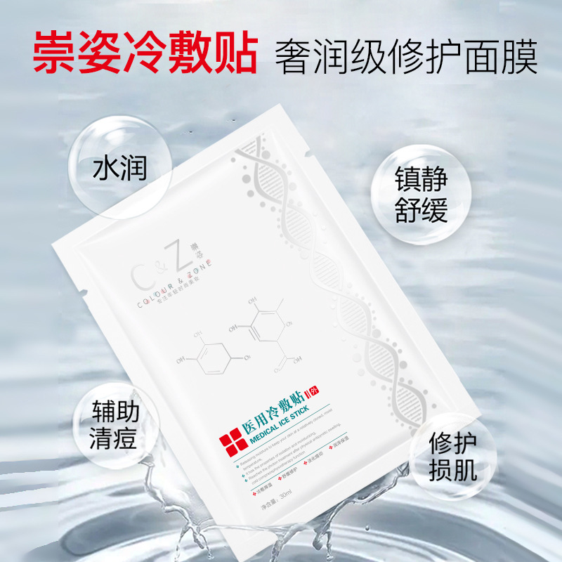 美容醫(yī)院線微針術后紅血絲敏感肌修護面膜oemm代加工