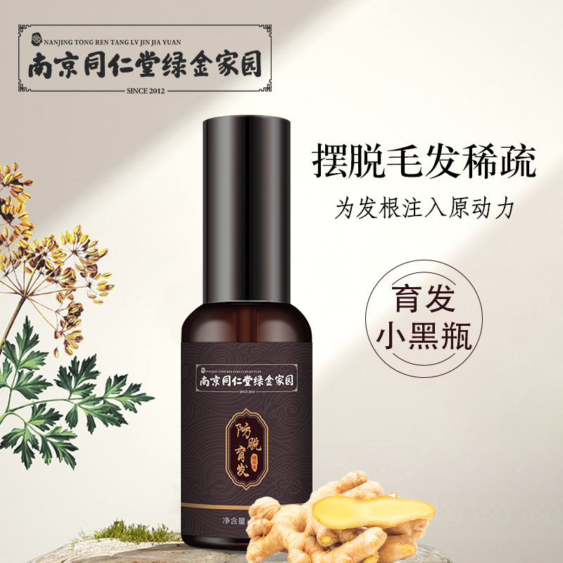 防脫育發(fā)液養(yǎng)發(fā)精華護(hù)發(fā)洗發(fā)固發(fā)密發(fā)營養(yǎng)液oem代加工