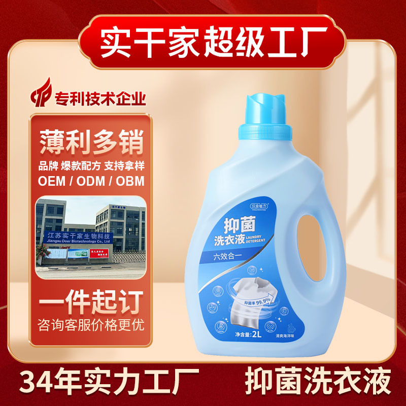 除螨清潔低泡易洗抑菌洗衣液oem代加工