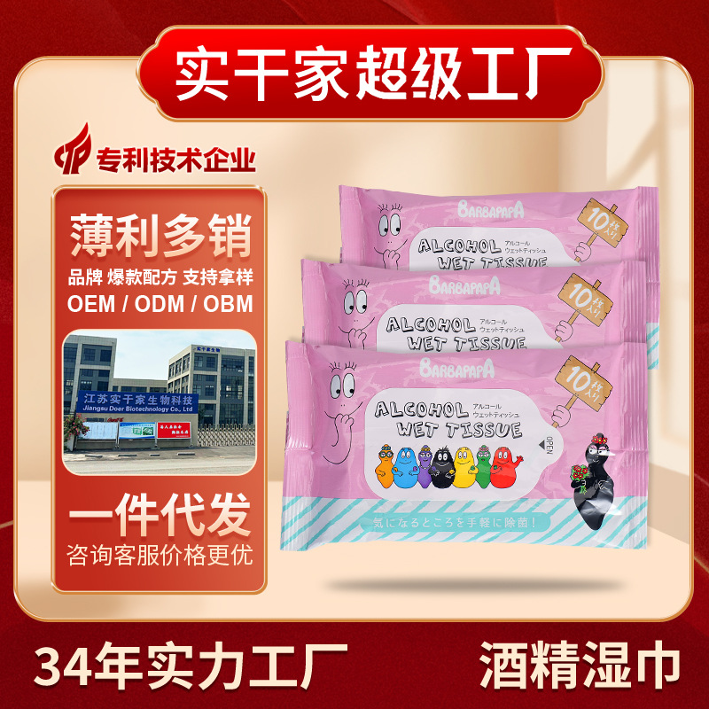 75%袋裝一次性手抽免洗殺菌便攜酒精消毒濕巾oem代加工