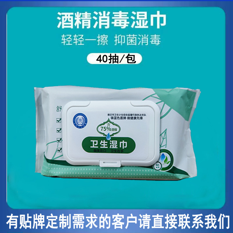 75度酒精濕巾無香型40抽大包濕紙巾oem代加工