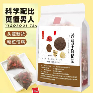 沙苑子枸杞菟絲子枸杞黃芪茶實(shí)養(yǎng)生泡水