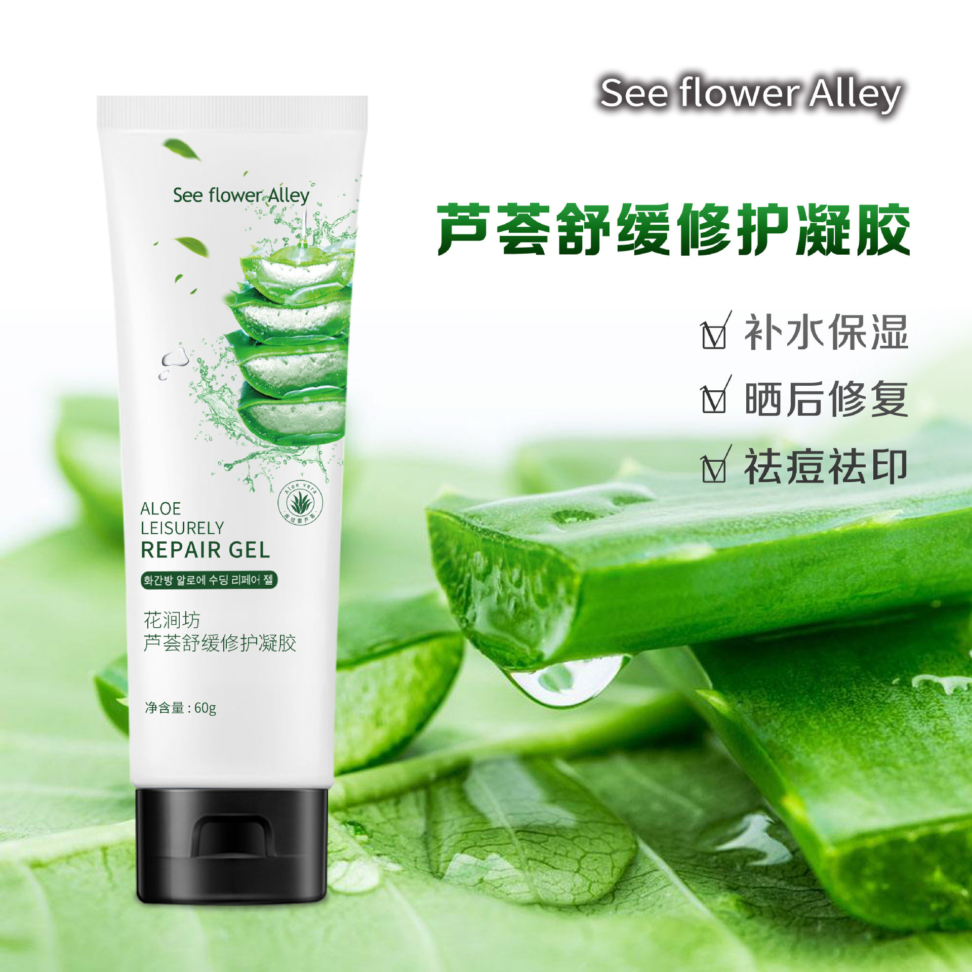 花澗坊蘆薈舒緩修護凝膠控油補水OEM代加工