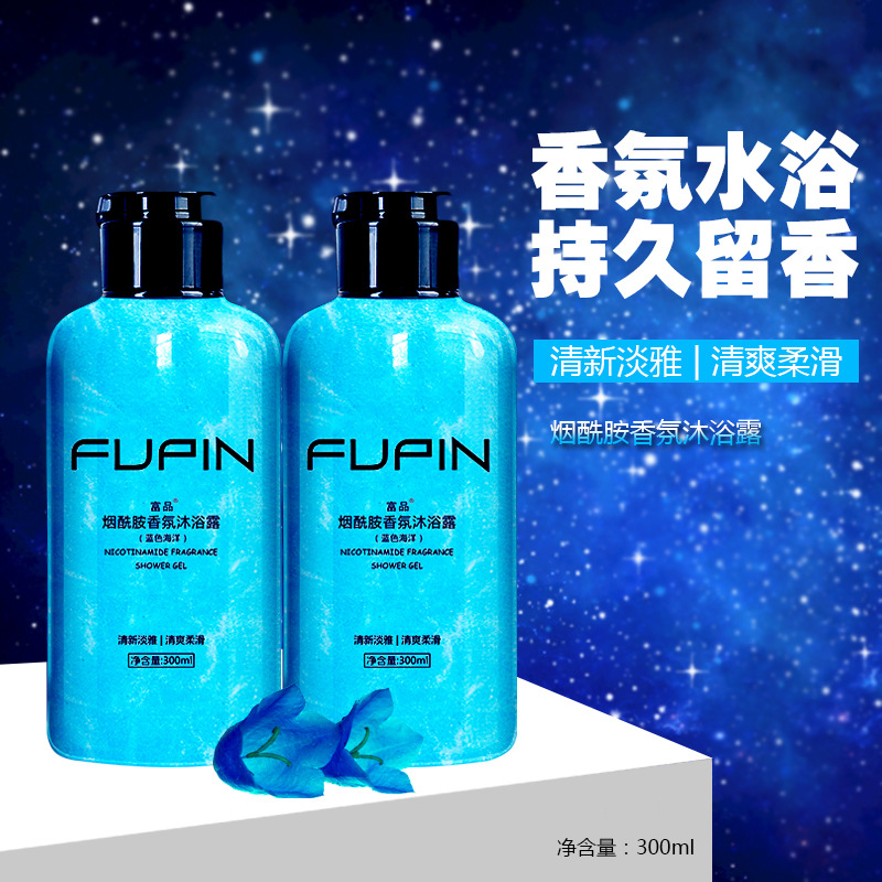 煙酰胺香氛沐浴露藍(lán)色海洋男女持久留香oem代加工