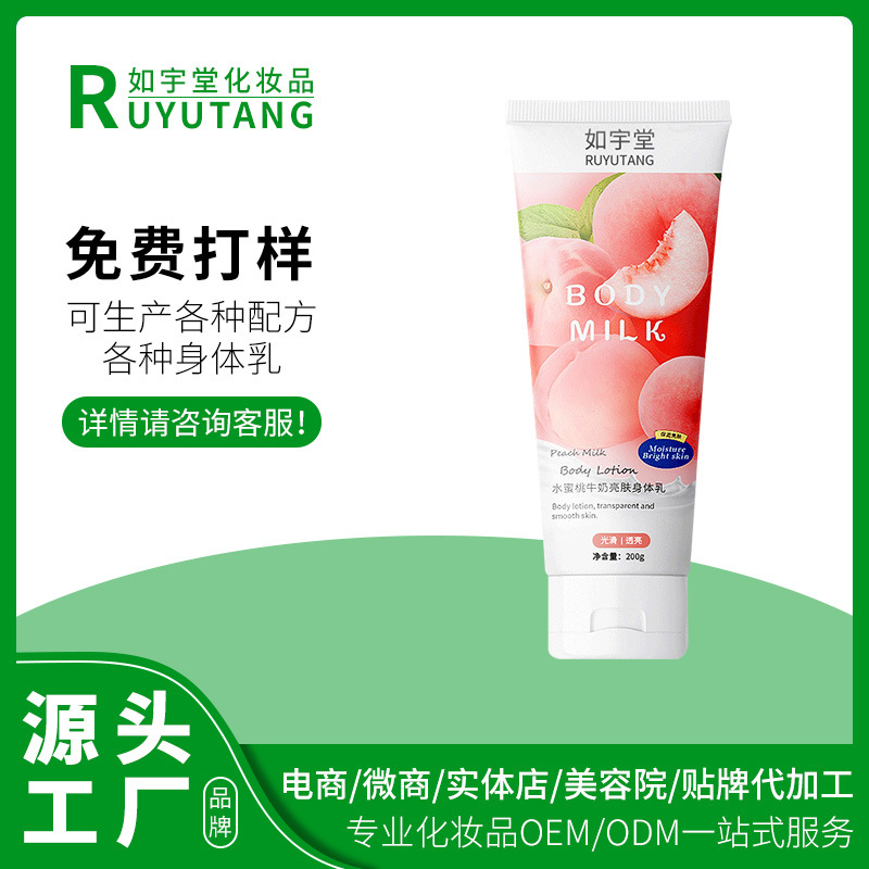 煙酰胺蜜桃身體乳身體護理oem代加工