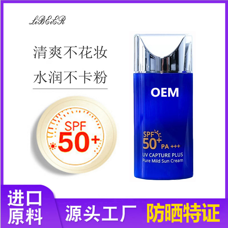 美白防曬霜OEM代加工