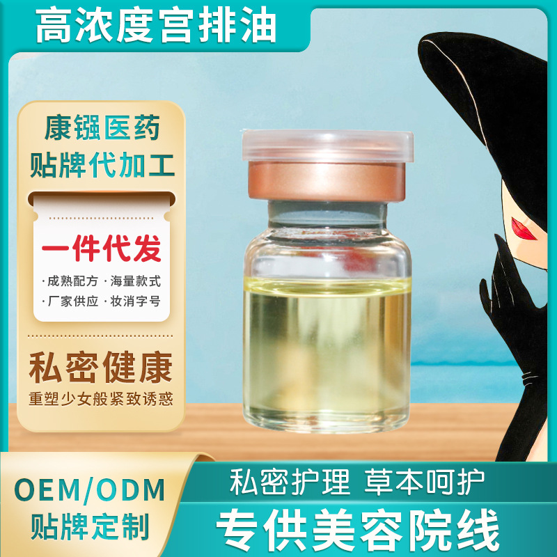 高濃度宮排油私密護(hù)理 臭氧精油oem代加工