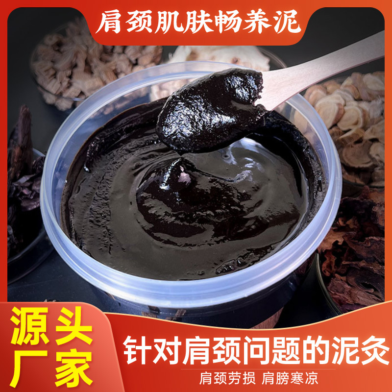 生姜艾熱灸膏驅寒散濕熱敷泥炙草本養(yǎng)生黑泥OEM代加工