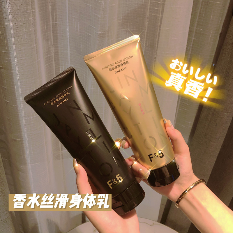 秋冬香水身體乳保濕滋潤補(bǔ)水持久留香OEM代加工