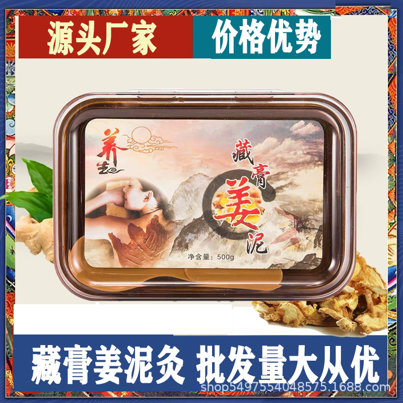 姜泥灸腹部關節(jié)艾灸草本藏姜膏泥炙OEM代加工