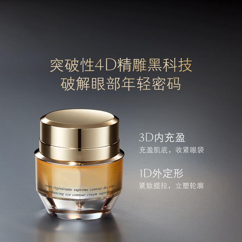 積雪草防護(hù)眼霜OEM代加工