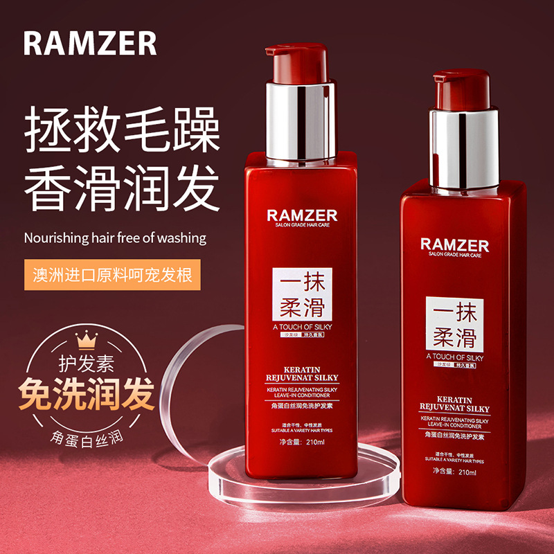 蘭詩哲角蛋白絲潤免洗護(hù)發(fā)素OEM代加工