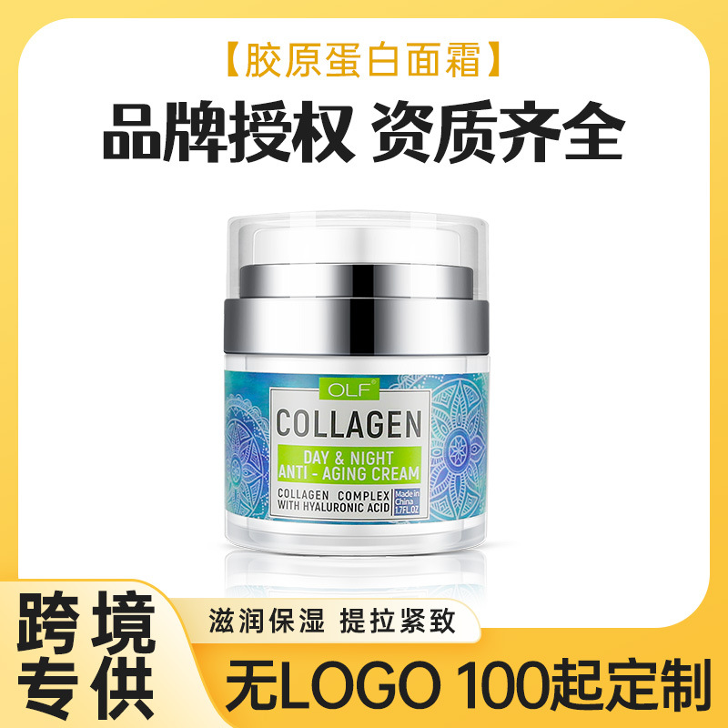 補水保濕緊致護膚修護霜OEM代加工
