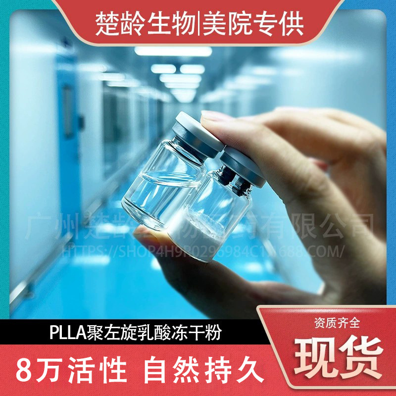 人源重組膠原蛋白聚左旋乳酸PLLA凍干粉8萬(wàn)活性O(shè)EM代工廠
