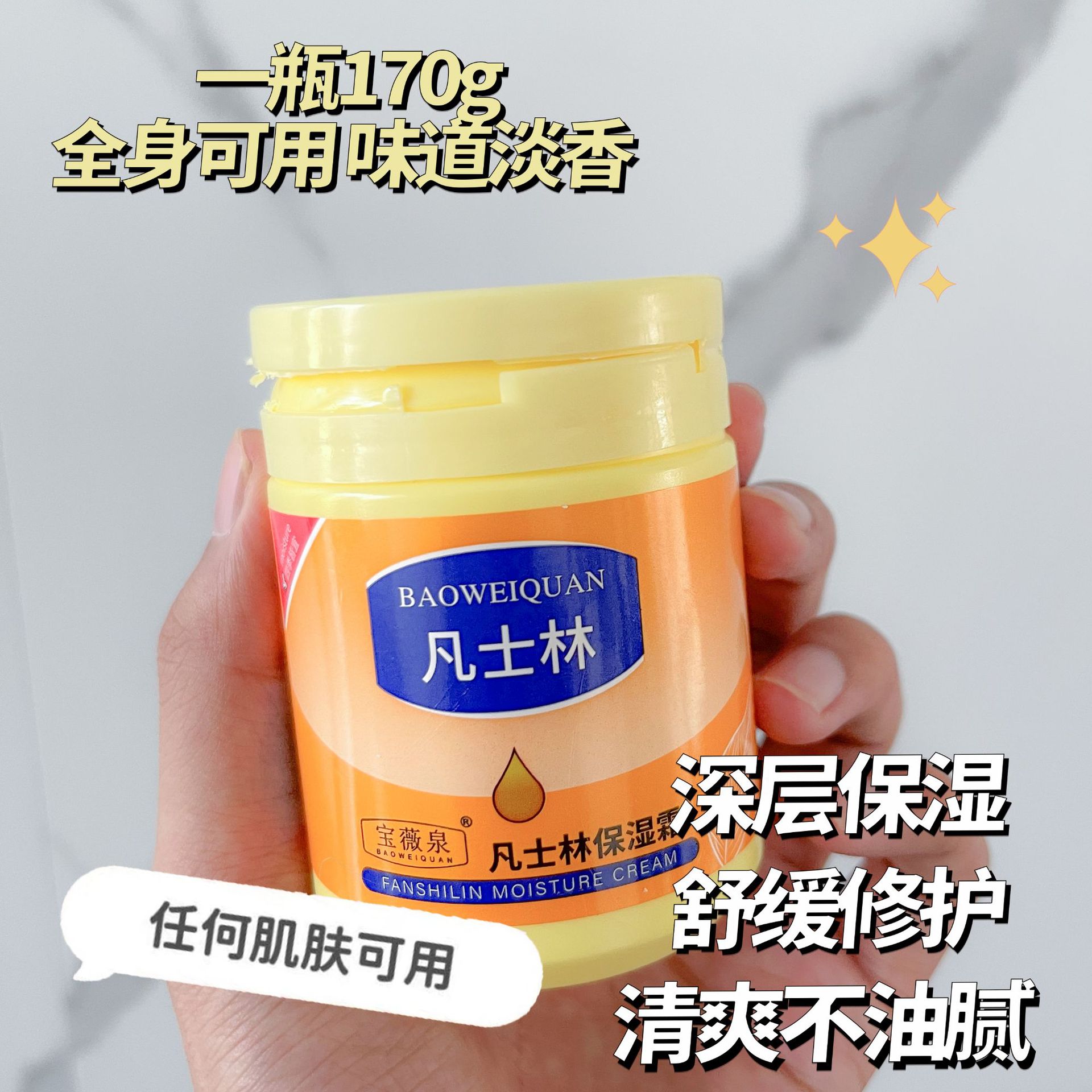 凡士林保濕倍潤霜面霜OEM代加工