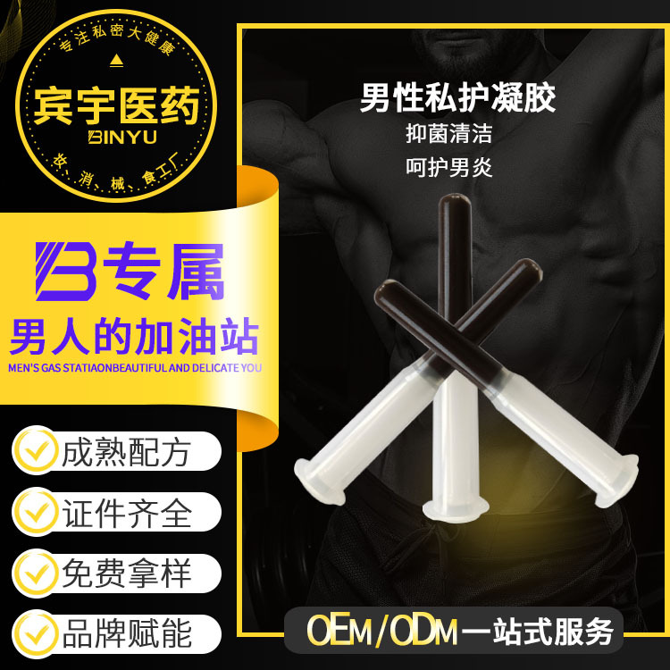 男性護(hù)理延時凝膠OEM定制私處前列腺保養(yǎng)清潔緩解炎私密修護(hù)凝膠OEM代加工