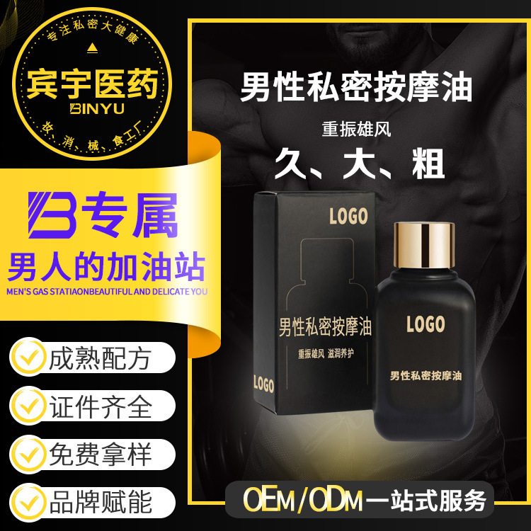 男性私密按摩精油清潔延時陰莖私處滋潤快速養(yǎng)護(hù)增大增粗神油OEM