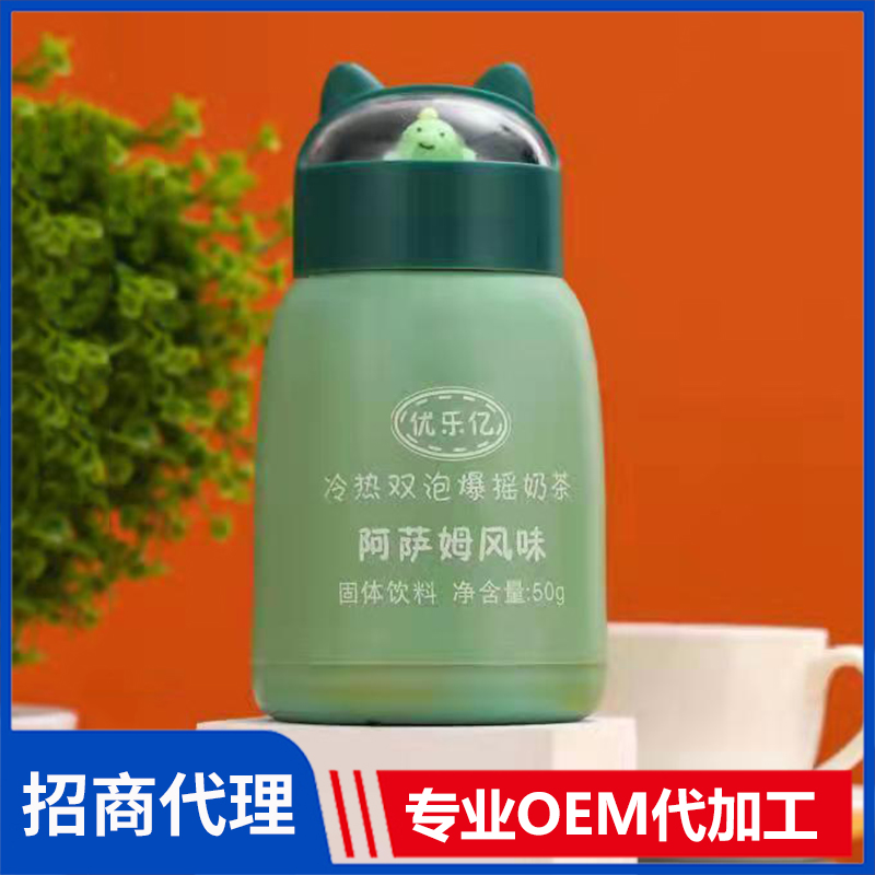 優(yōu)樂億玻璃杯奶茶代理批發(fā) 冷熱雙泡爆搖奶茶阿薩姆風味奶茶代工