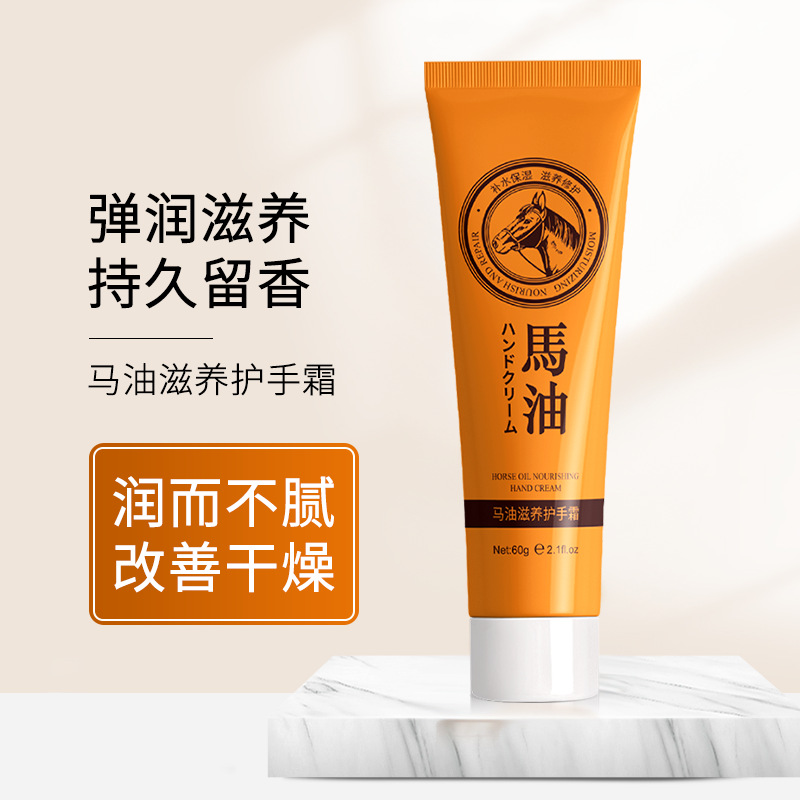 歐麗琦馬油滋潤護(hù)手霜OEM代加工