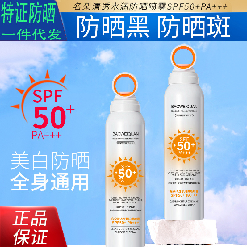 小光圈防曬噴霧清透水潤防水保濕OEM代加工
