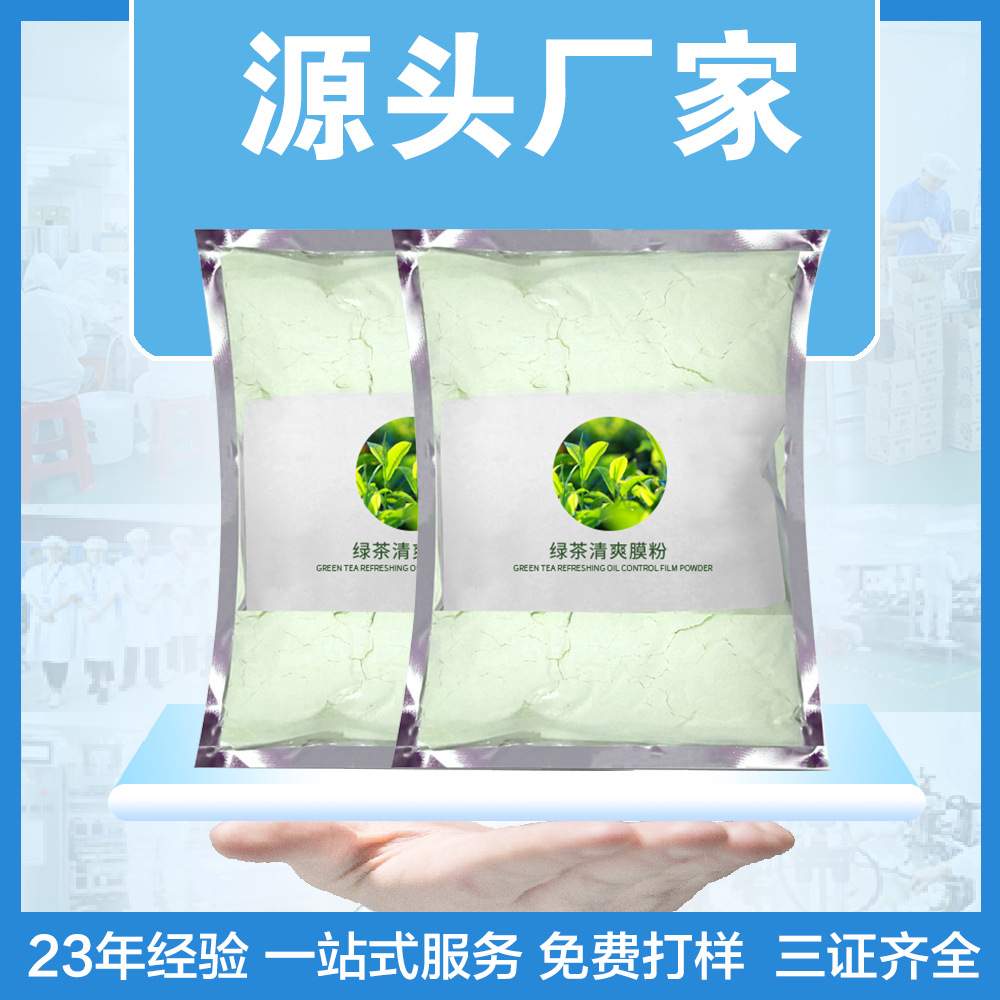 虞美嫩美容院 護(hù)膚品綠茶清爽軟膜粉補(bǔ)水薄荷面膜手摸 化妝品OEM代加工