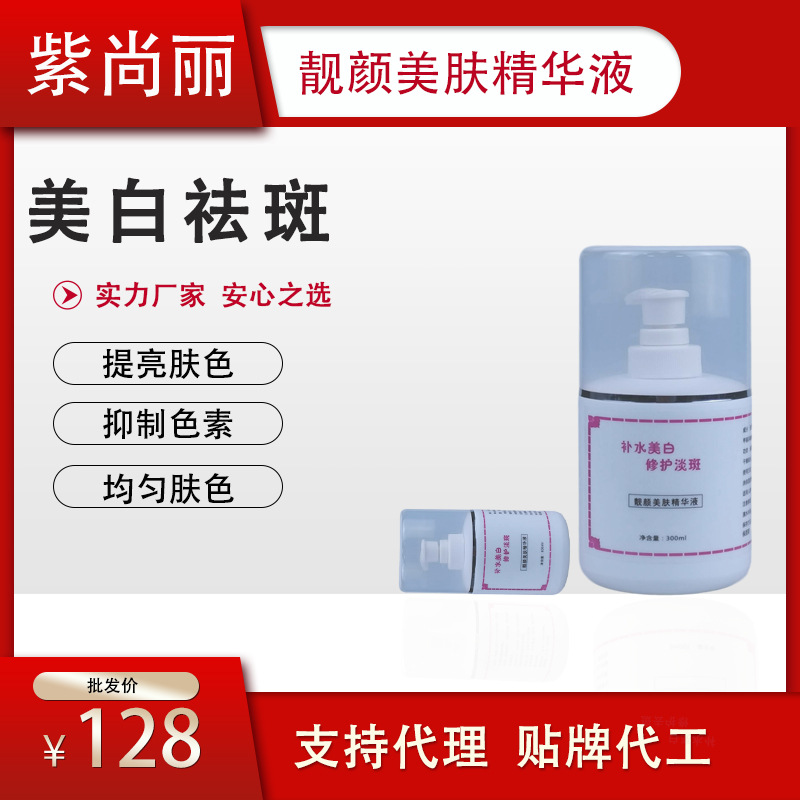 美白祛斑精華液 美容院院線專(zhuān)用拓客產(chǎn)品美白亮膚祛黃嫩膚半成品OEM代加工