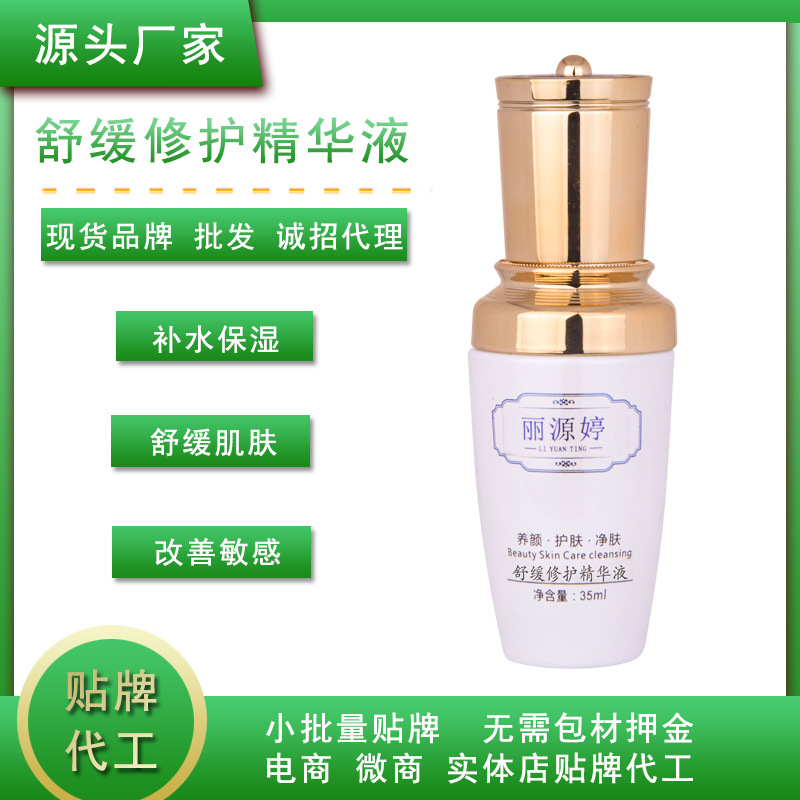 蝦青素精華敏感肌修護精華液泛紅膚激素臉補水保濕角質(zhì)層修復OEM代加工