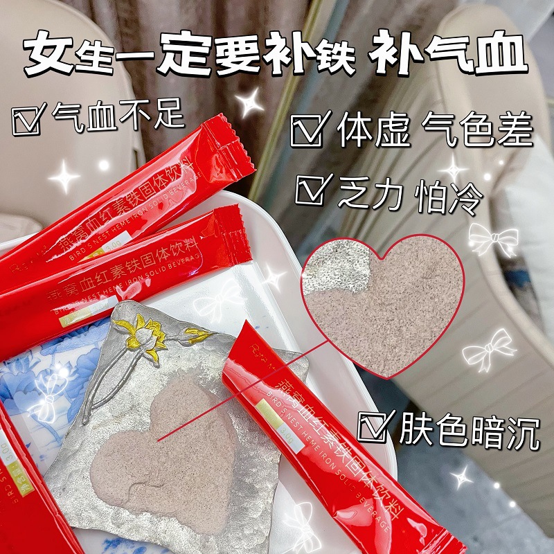 血?dú)鉂M滿！蜜曉血紅素鐵18%谷胱甘肽燕窩+膠原蛋白肽血紅素凍干粉OEM代加工