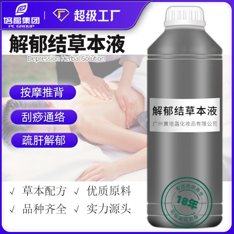 身體養(yǎng)生館按摩開背解郁結肝膽保養(yǎng)草本液OEM代工廠