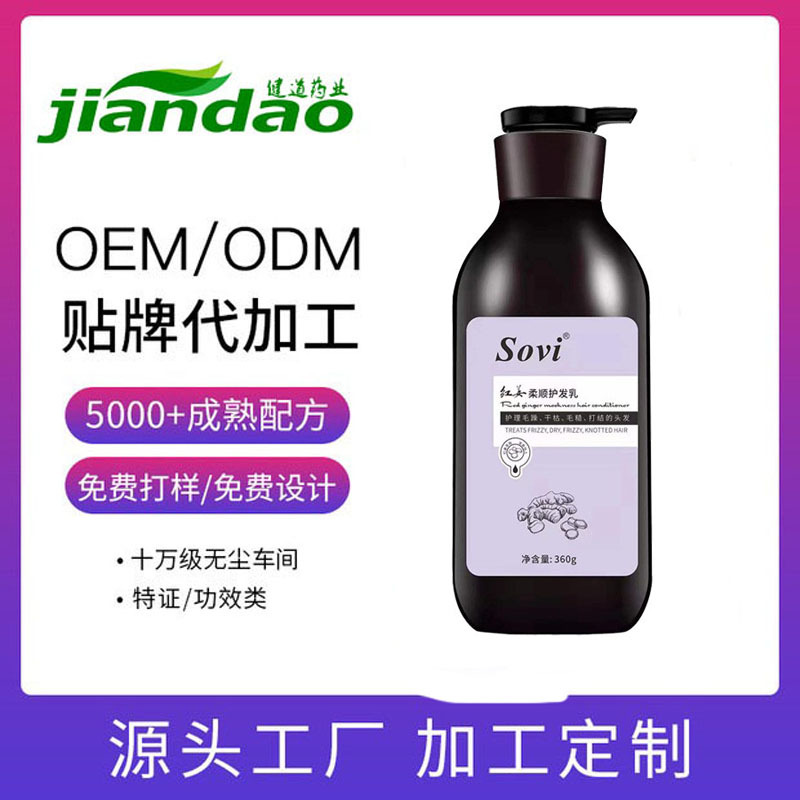 紅姜老姜王洗發(fā)水護(hù)發(fā)素去屑柔順OEM代加工